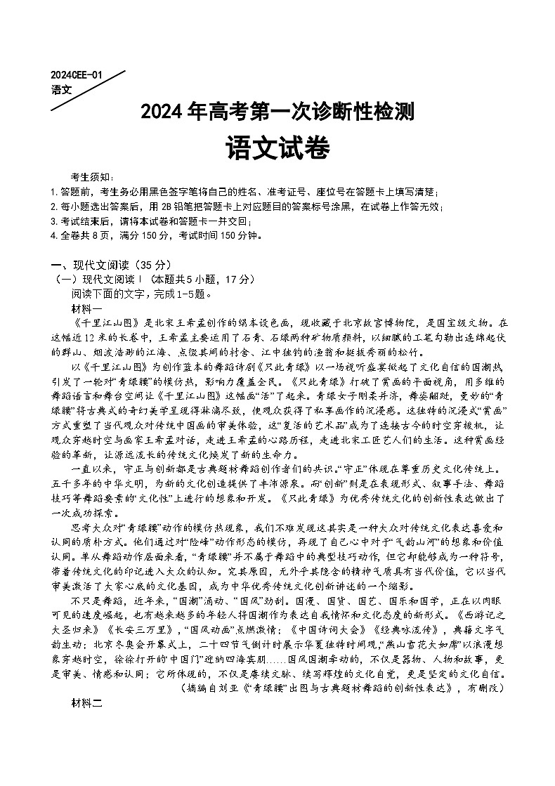 重庆缙云教育联盟2024届高三高考第一次诊断性检测（一模）语文试题及答案01