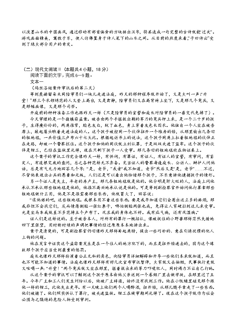 重庆缙云教育联盟2024届高三高考第一次诊断性检测（一模）语文试题及答案03