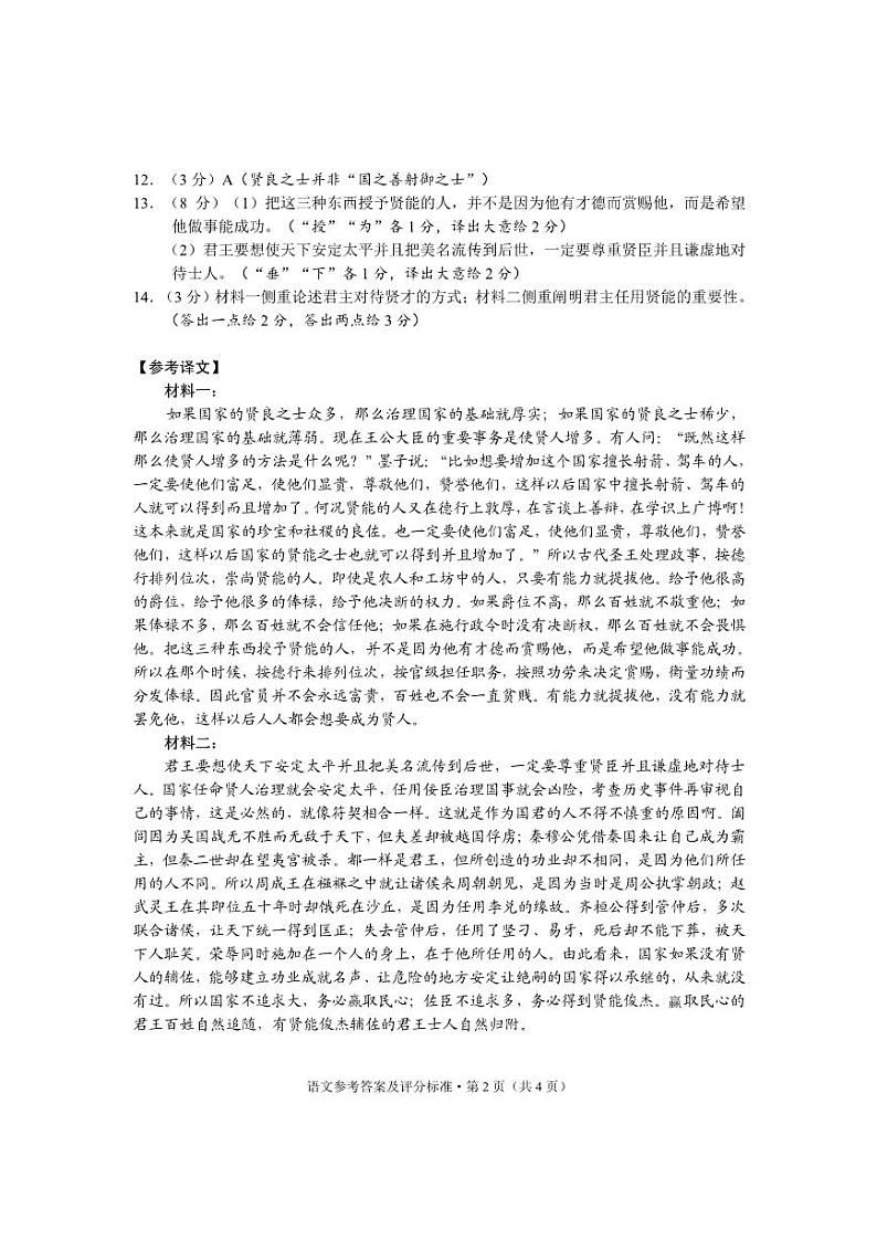 语文答案第2页