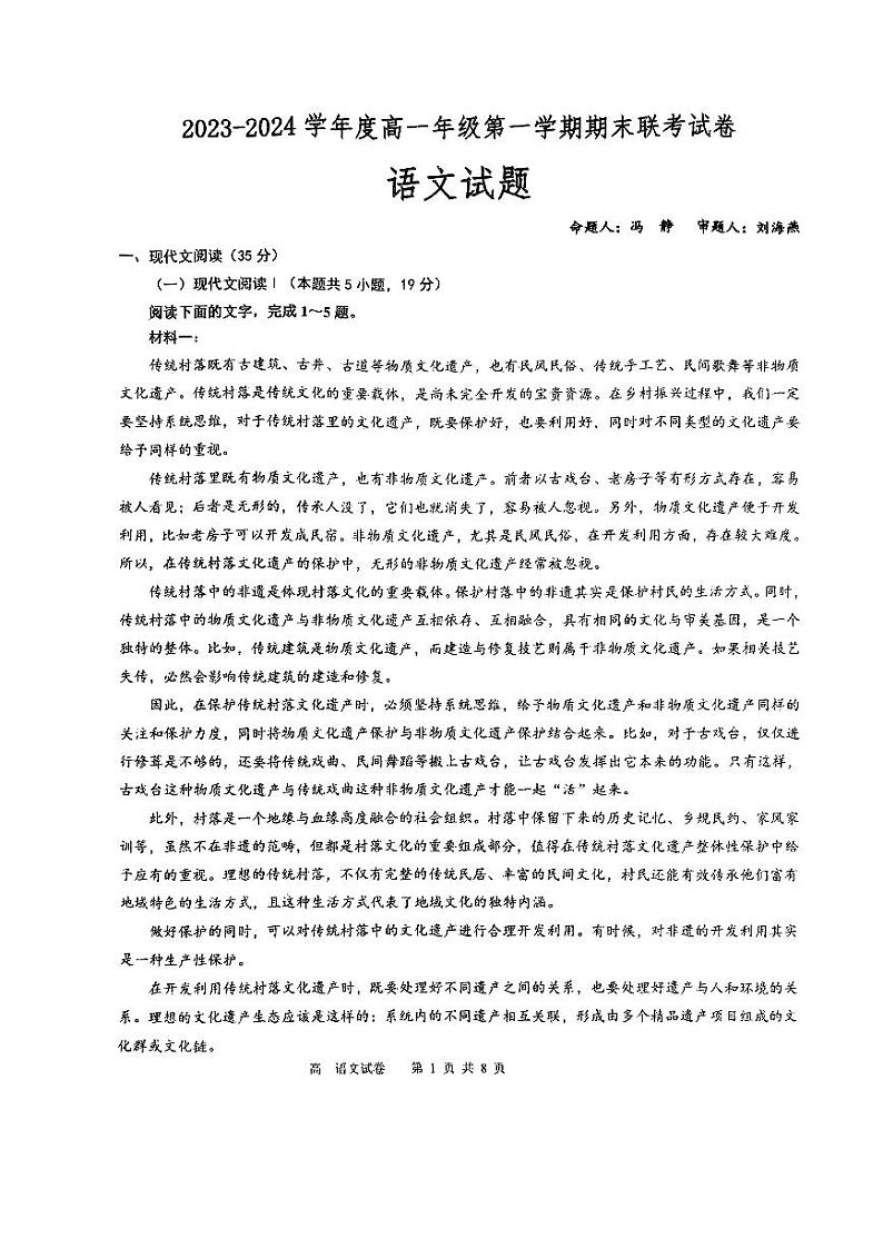 江苏省盐城市三校2023-2024学年高一上学期期末联考语文试题01