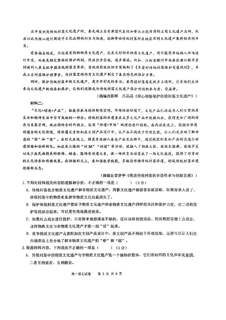 江苏省盐城市三校2023-2024学年高一上学期期末联考语文试题02
