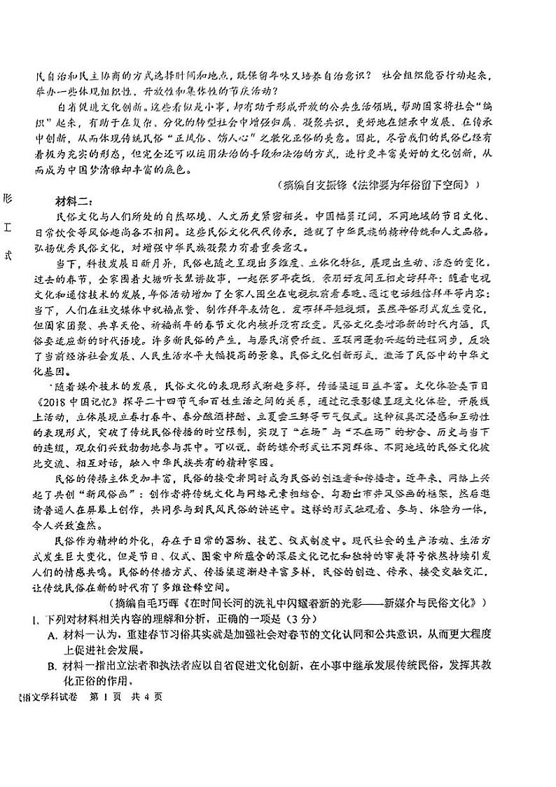吉林省长春市朝阳区吉大附中实验学校2023-2024学年高二上学期1月期末语文试题02