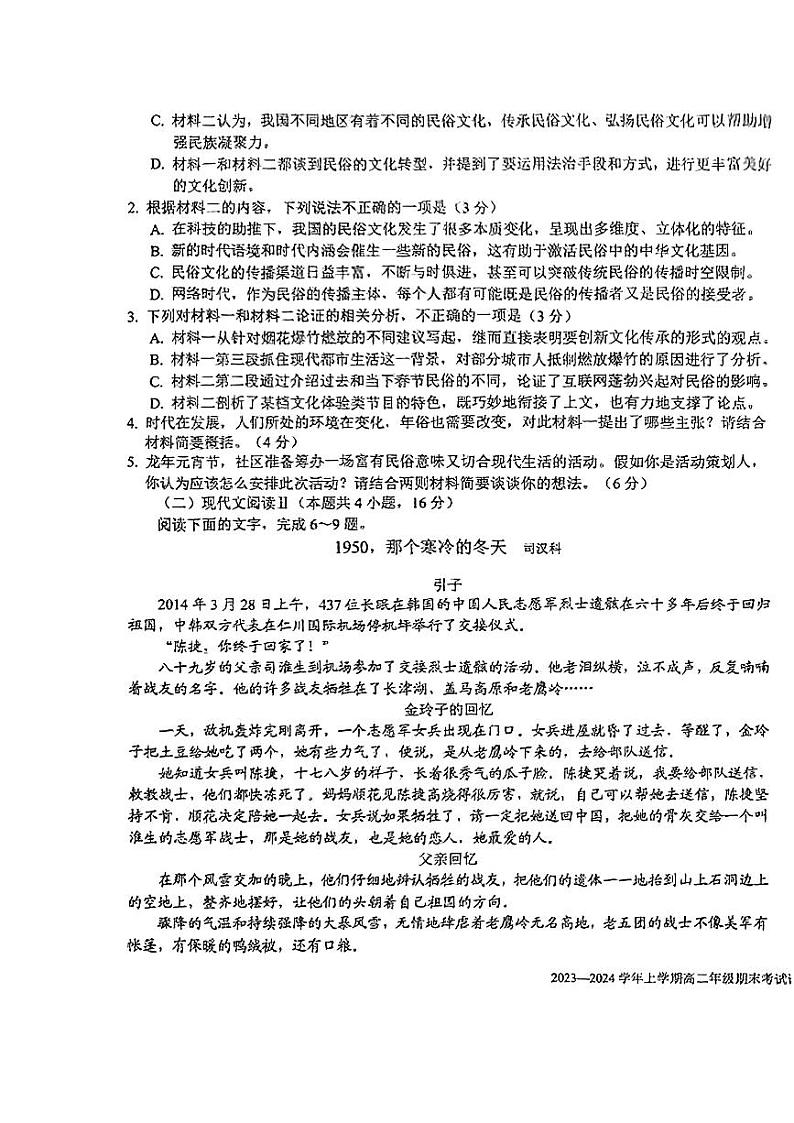 吉林省长春市朝阳区吉大附中实验学校2023-2024学年高二上学期1月期末语文试题03