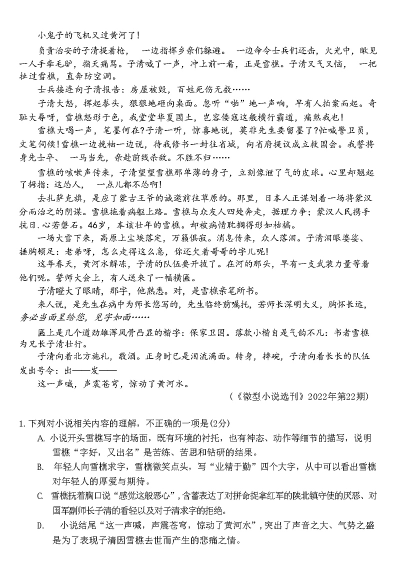 广东省潮州市2023-2024学年高一上学期期末教学质量检测语文卷第2页