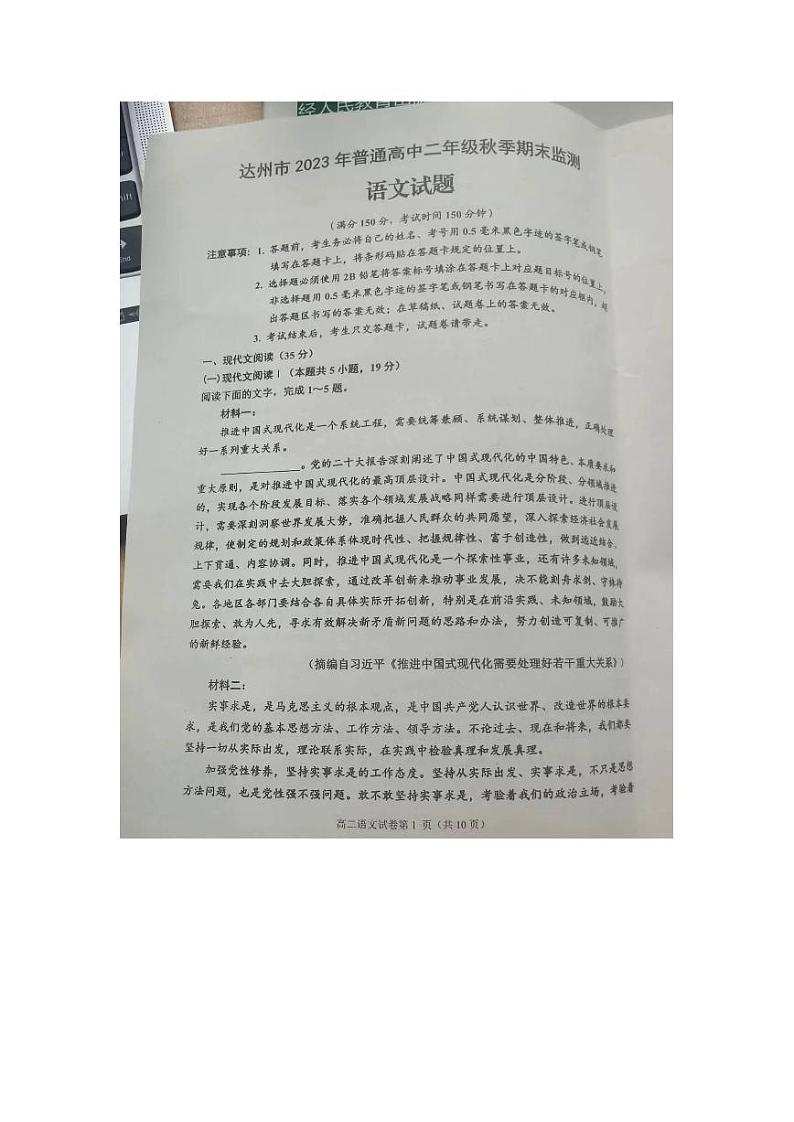 四川省达州市2023—2024学年高二上学期期末统考语文试卷01