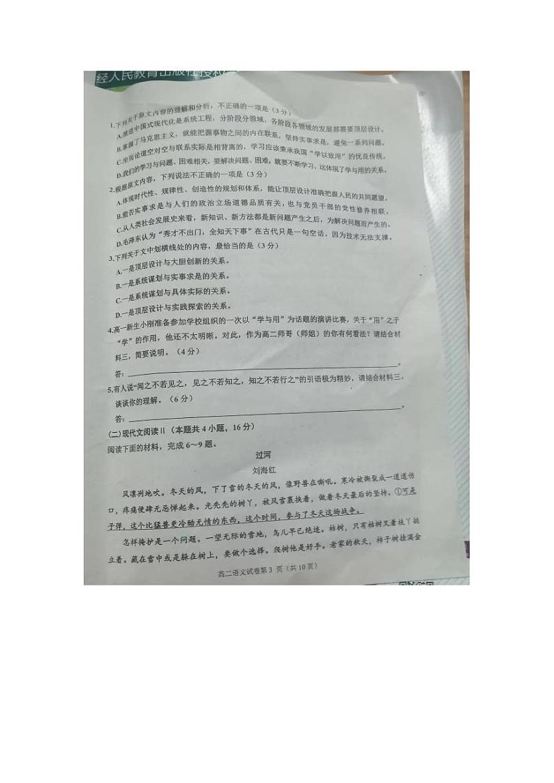 四川省达州市2023—2024学年高二上学期期末统考语文试卷03