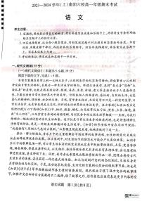 河南省南阳市2023-2024学年高一上学期1月期末语文试题