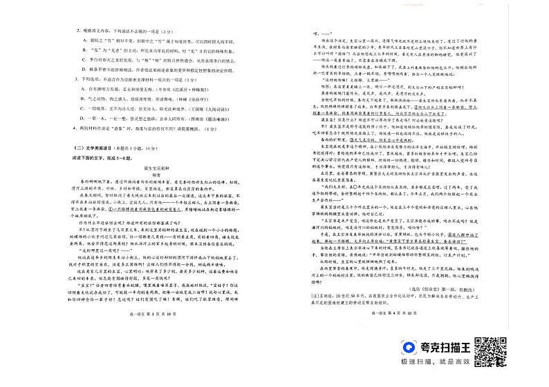 广东省深圳市光明区2023-2024学年高一上学期期末考试语文试题02