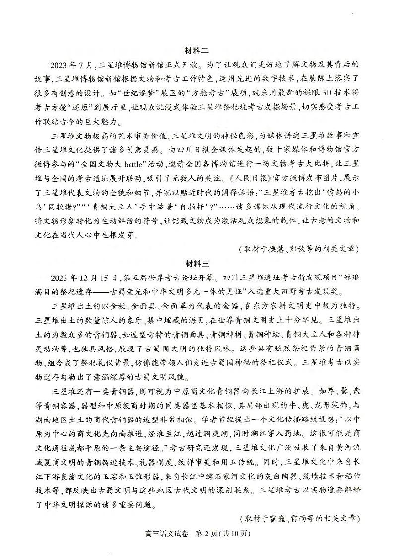北京市朝阳区2023—2024学年高三上学期期末质量检测语文试卷第2页