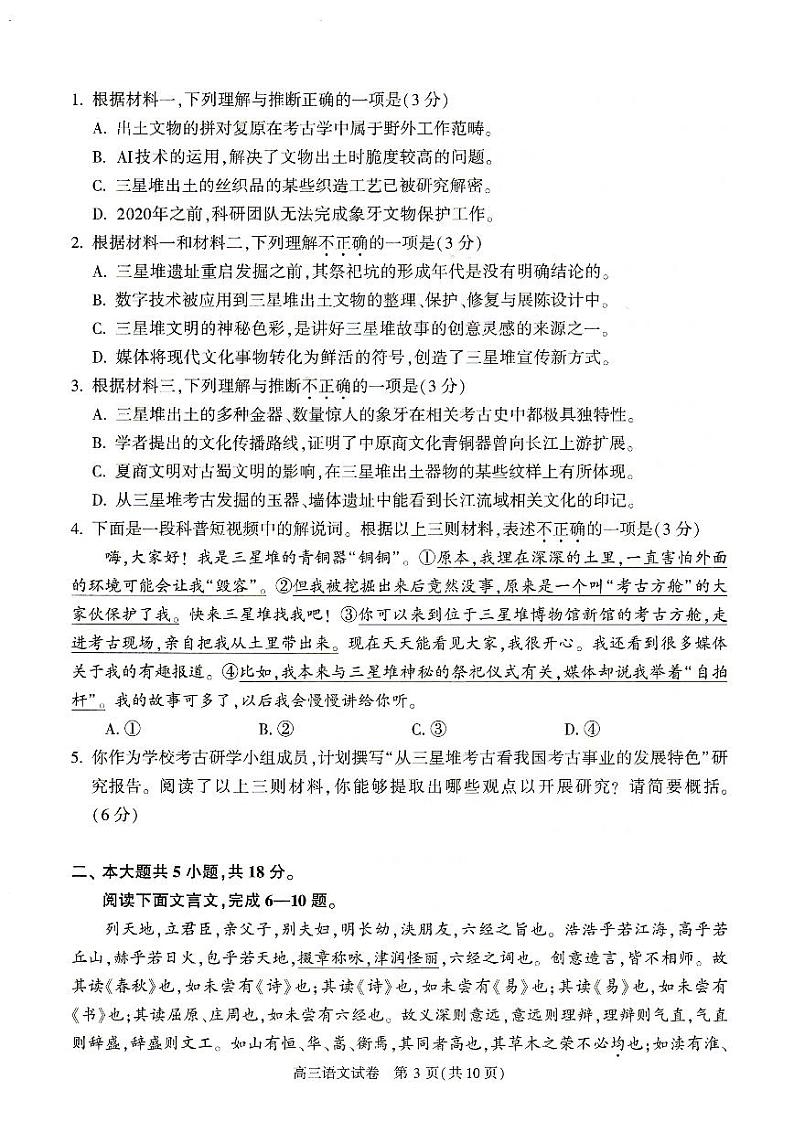 北京市朝阳区2023—2024学年高三上学期期末质量检测语文试卷第3页