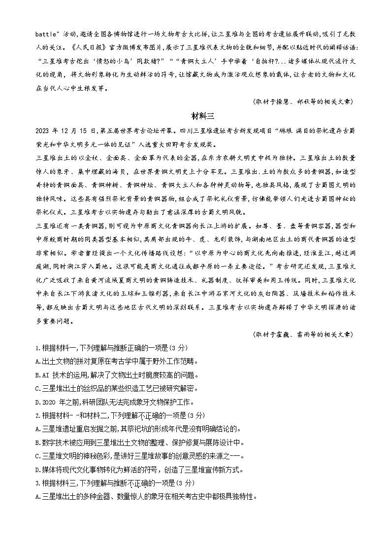 2024年北京朝阳区高三上期末语文试题及答案02