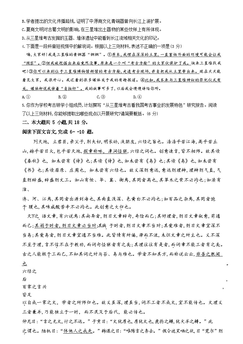 2024年北京朝阳区高三上期末语文试题及答案03