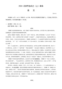 2024年北京丰台区高三上学期期末语文试题及答案