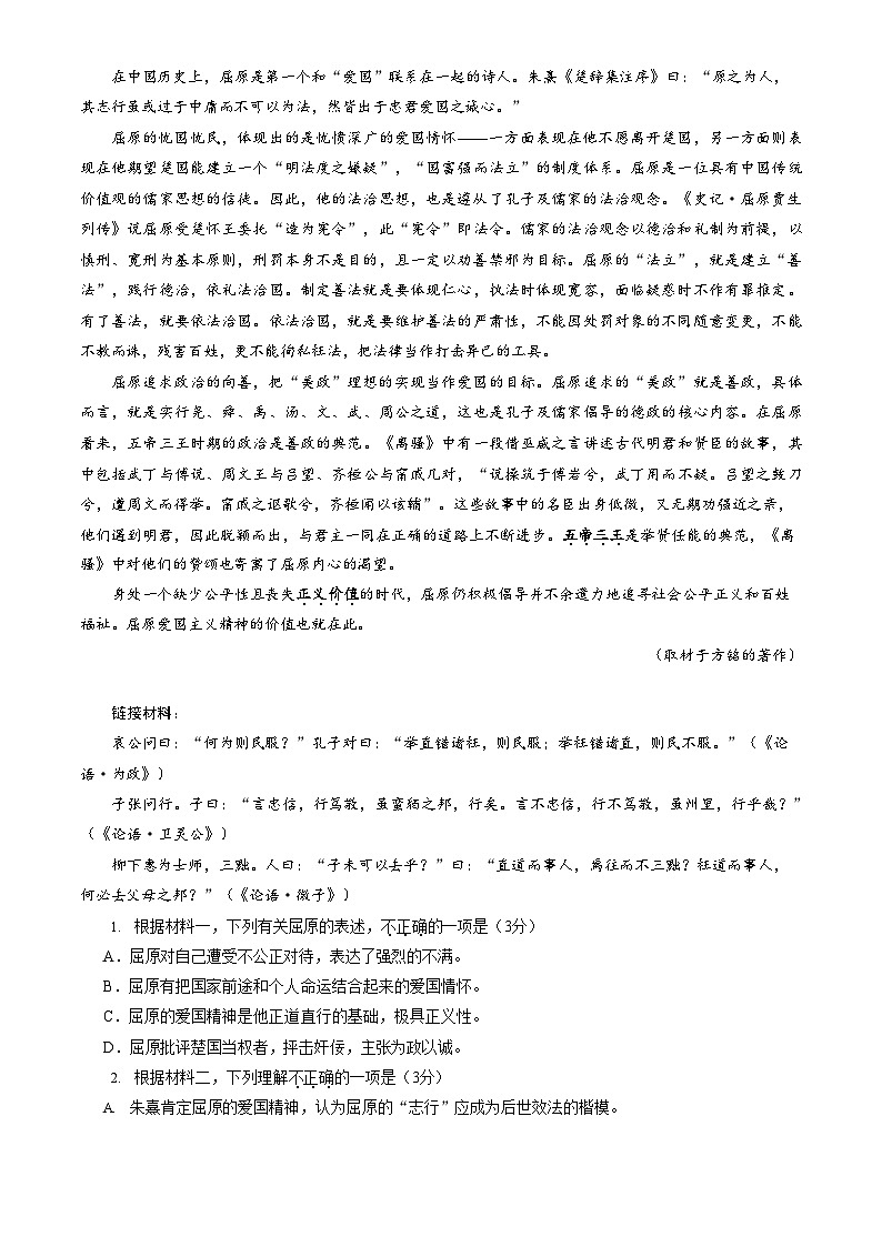 2024年北京丰台区高三上学期期末语文试题及答案02