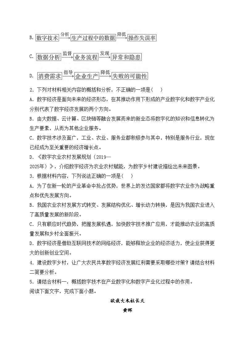 渭南市尚德中学2024届高三上学期月考（3）语文试卷(含答案)03