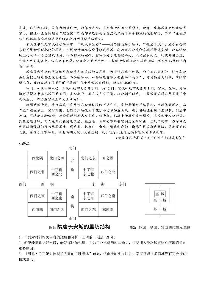 绵阳南山中学实验学校高2021级高三1月月考语文试卷和答案03
