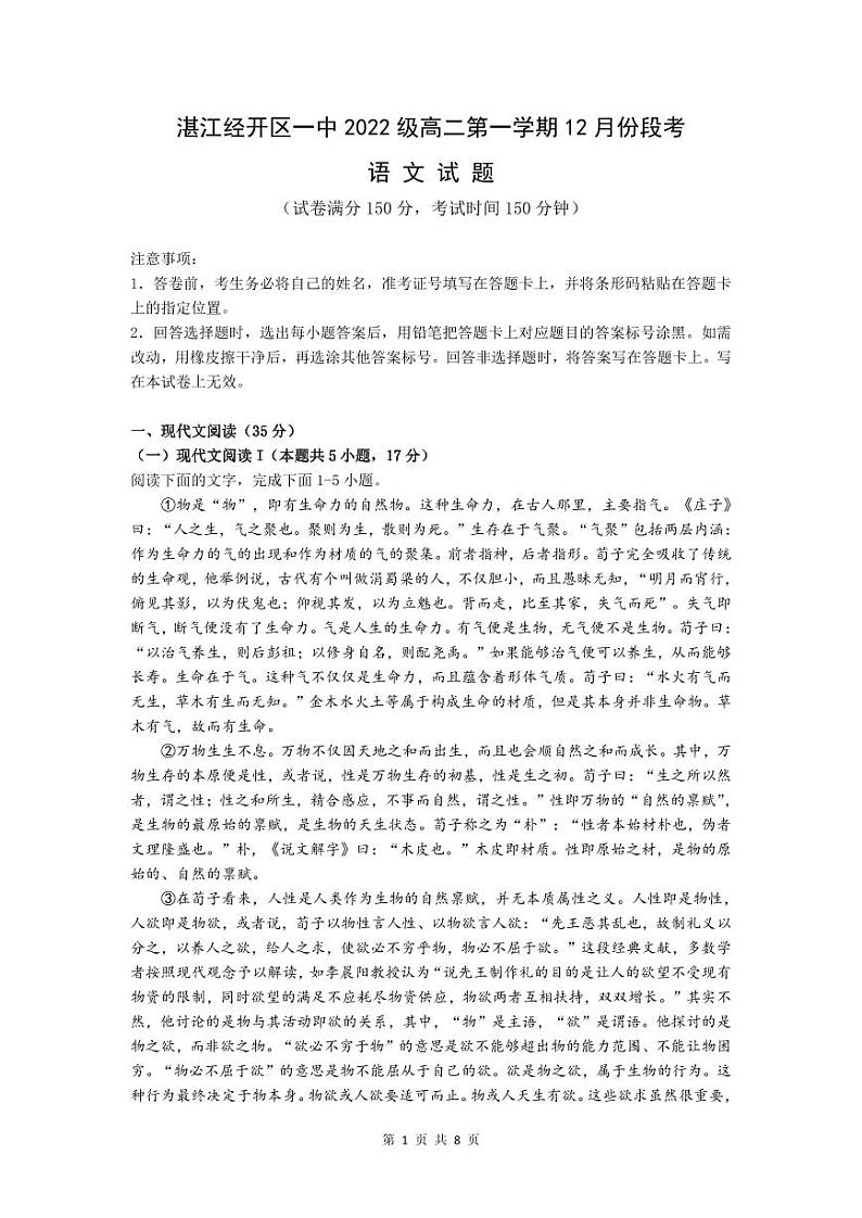 广东省湛江市第一中学2023-2024学年高二上学期12月月考语文试题第1页