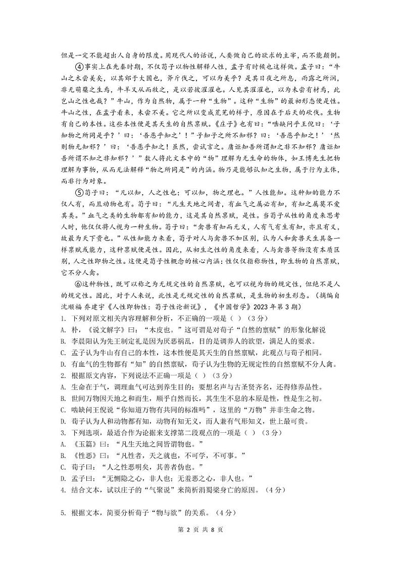广东省湛江市第一中学2023-2024学年高二上学期12月月考语文试题第2页