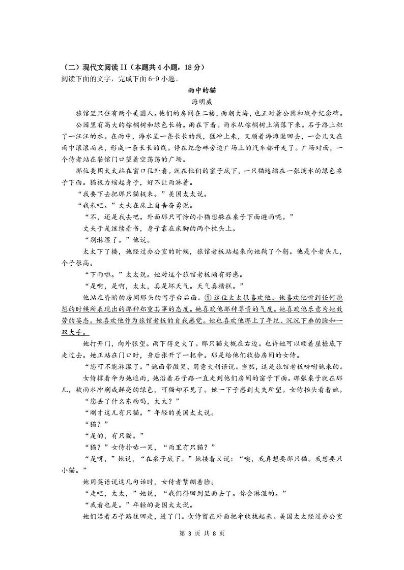 广东省湛江市第一中学2023-2024学年高二上学期12月月考语文试题第3页