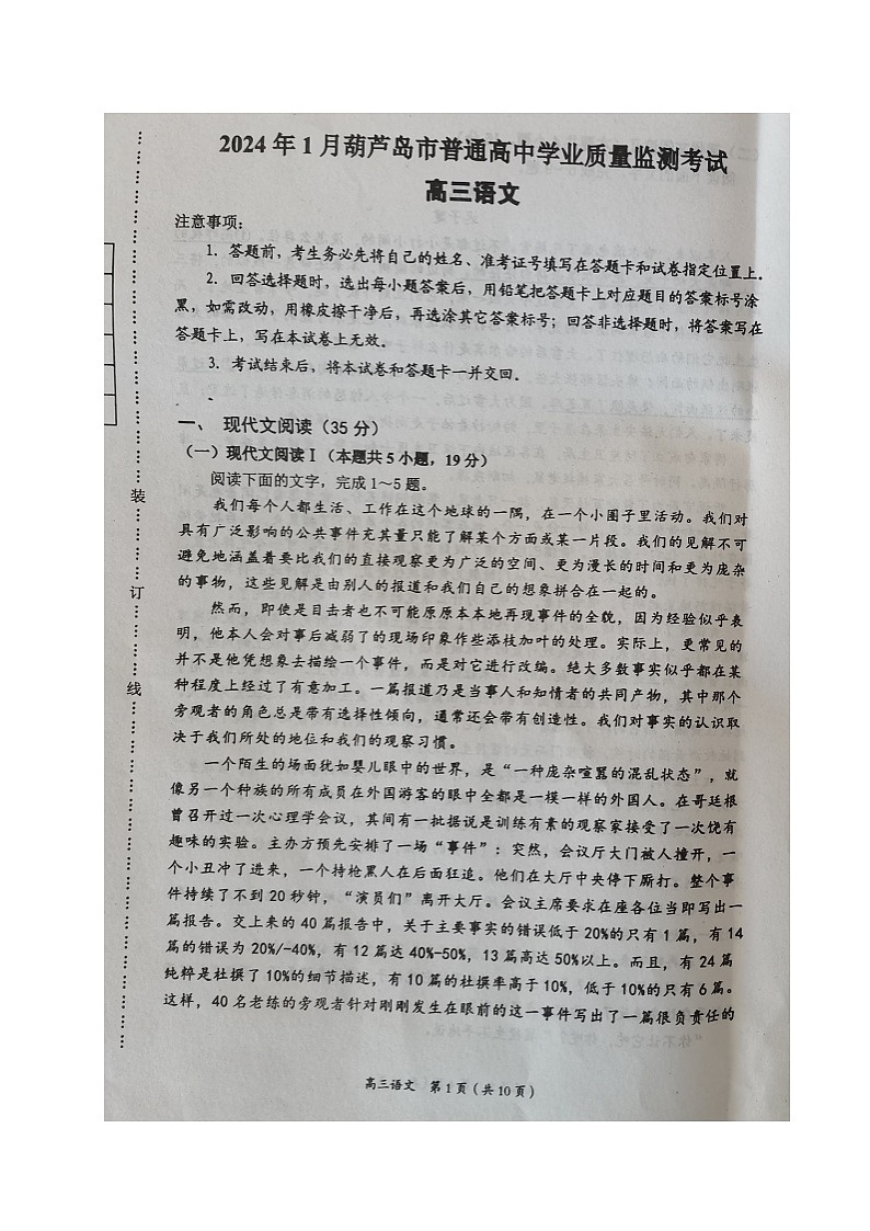 辽宁省葫芦岛市2023-2024学年高三上学期期末考试语文试题第1页