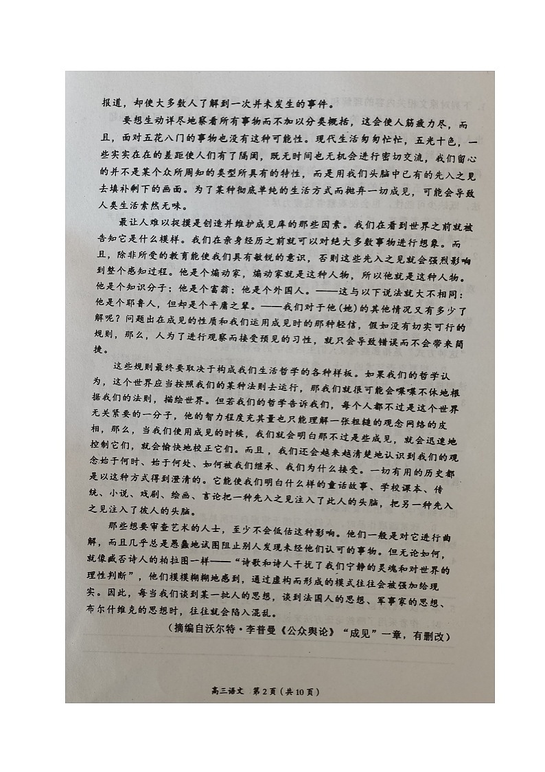 辽宁省葫芦岛市2023-2024学年高三上学期期末考试语文试题第2页