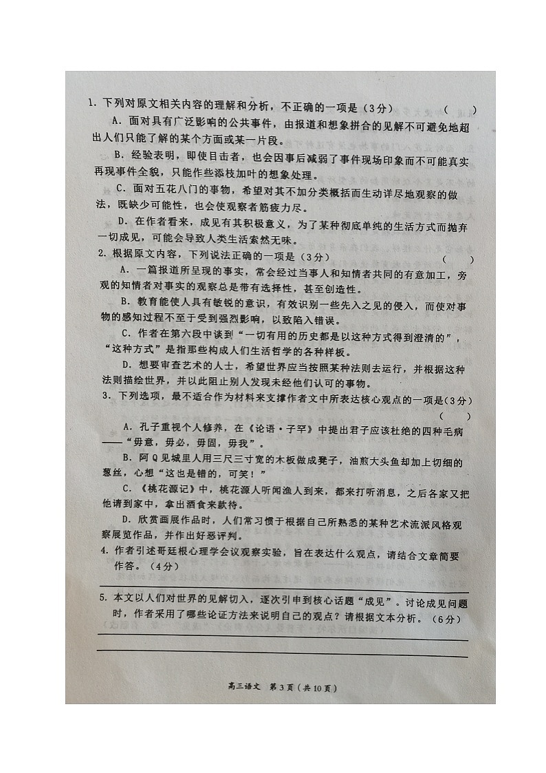 辽宁省葫芦岛市2023-2024学年高三上学期期末考试语文试题第3页