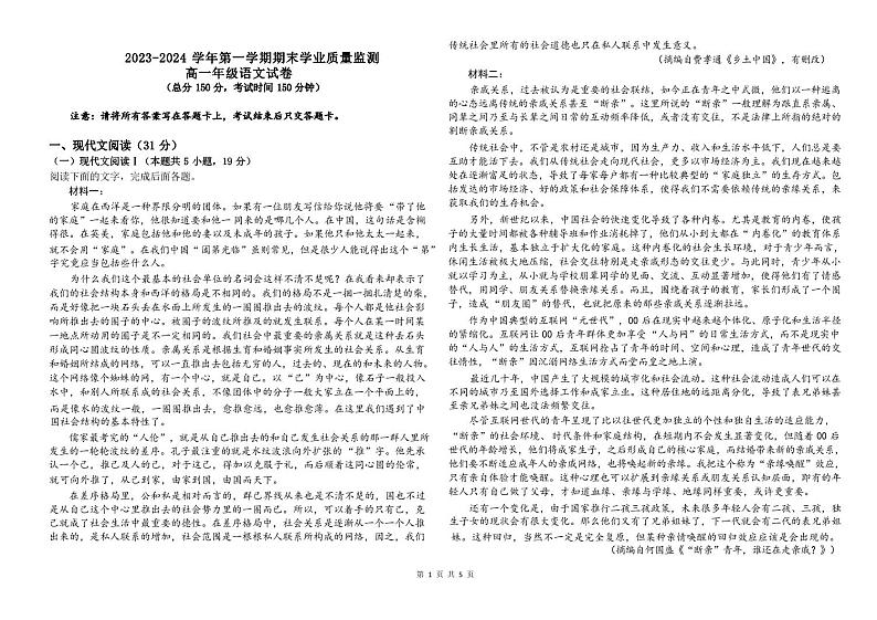 内蒙古自治区赤峰市2023-2024学年高一上学期期末考试语文试题第1页