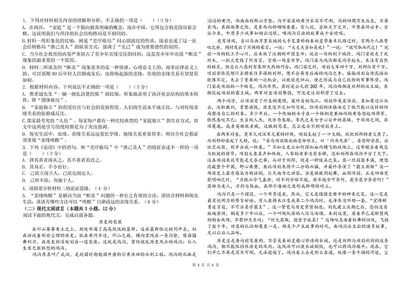 内蒙古自治区赤峰市2023-2024学年高一上学期期末考试语文试题第2页