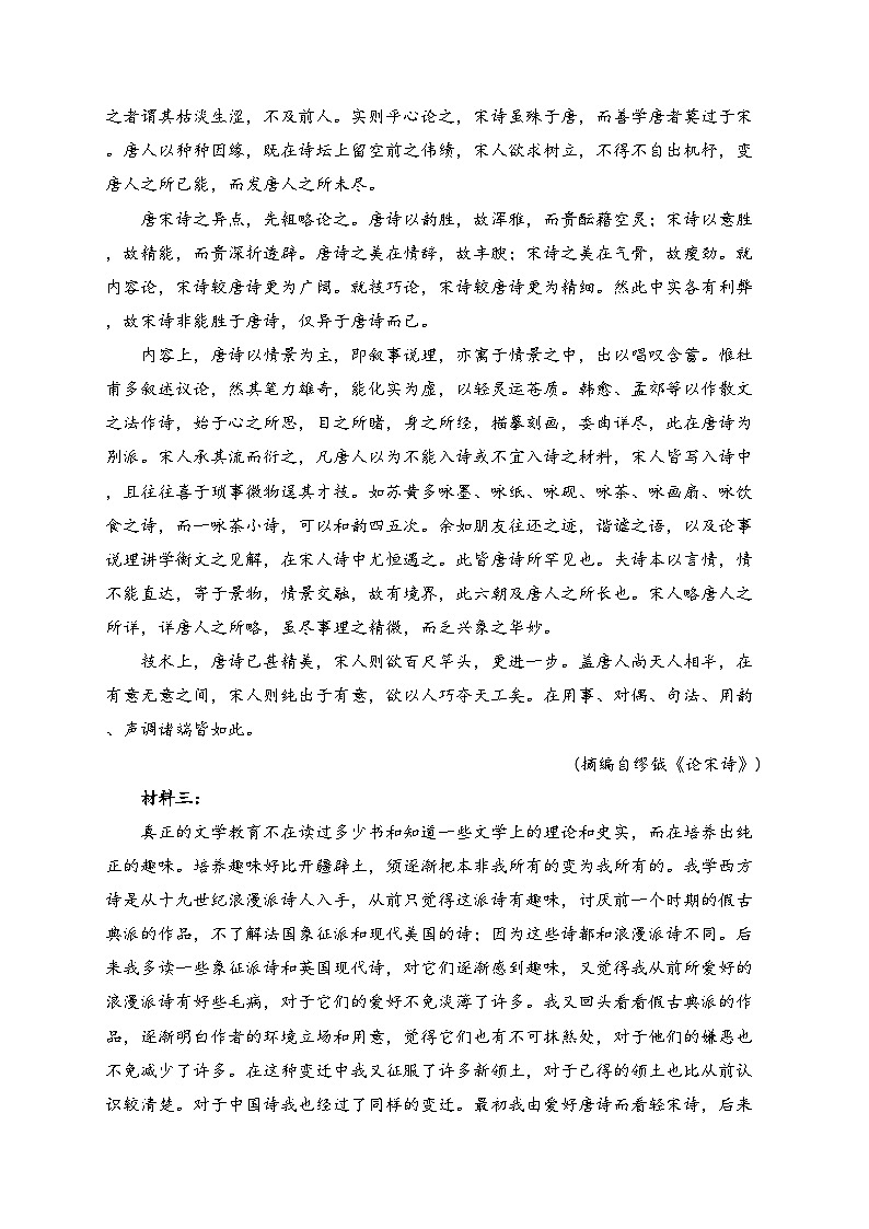 眉山市彭山区第一中学2022-2023学年高一上学期期末语文试卷(含答案)第2页
