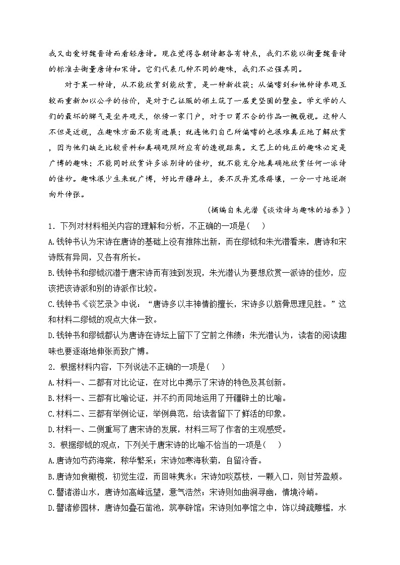 眉山市彭山区第一中学2022-2023学年高一上学期期末语文试卷(含答案)第3页