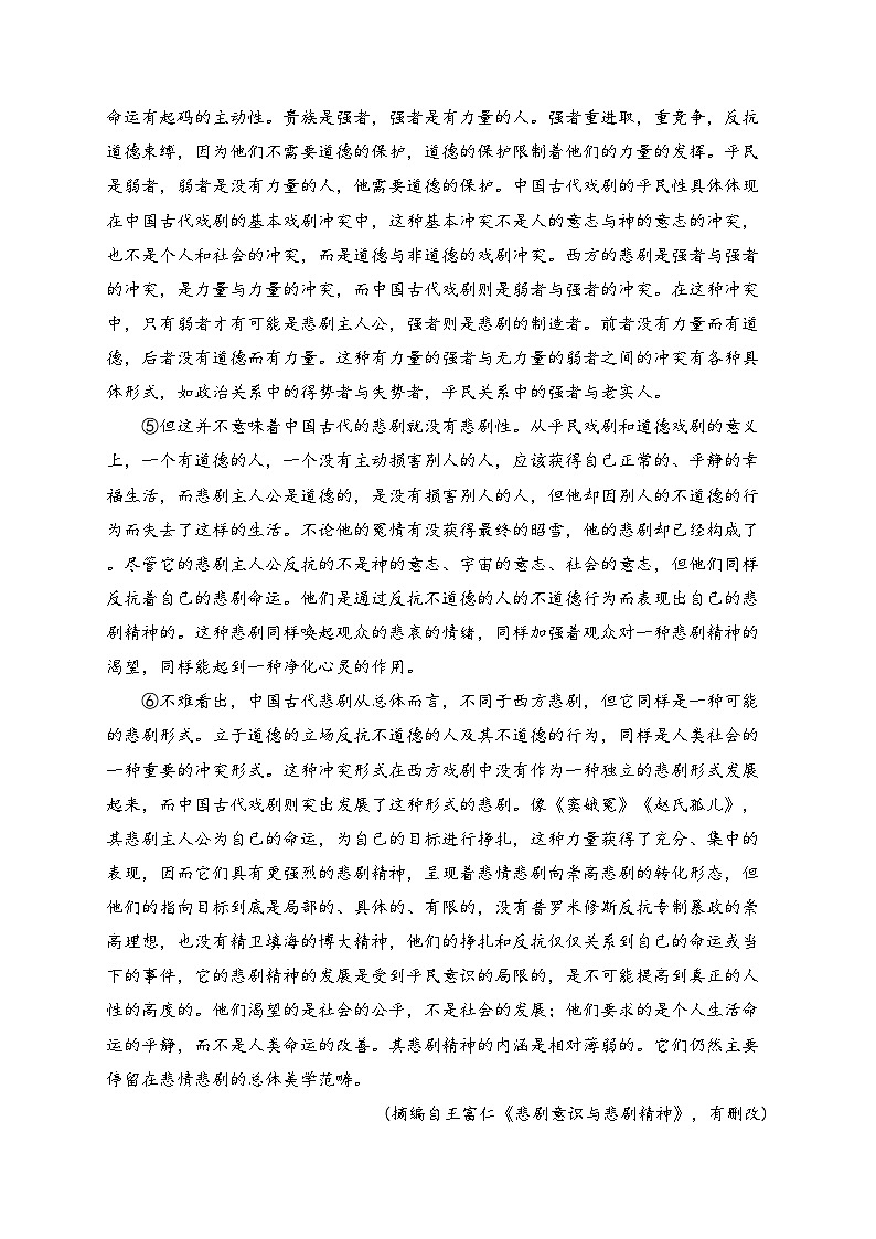 安徽省桐城市某中学2022-2023学年高一上学期月考（3）语文试卷(含答案)02