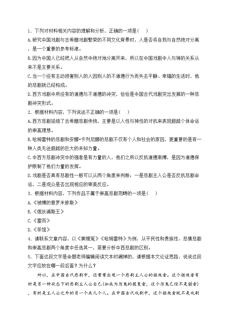 安徽省桐城市某中学2022-2023学年高一上学期月考（3）语文试卷(含答案)03