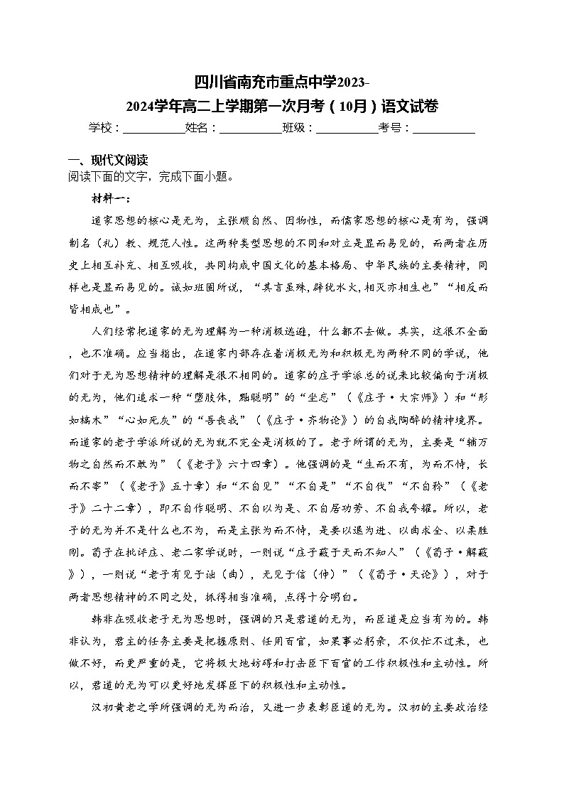四川省南充市重点中学2023-2024学年高二上学期第一次月考（10月）语文试卷(含答案)01