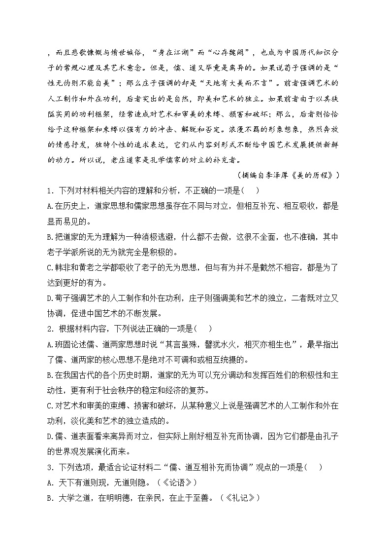 四川省南充市重点中学2023-2024学年高二上学期第一次月考（10月）语文试卷(含答案)03