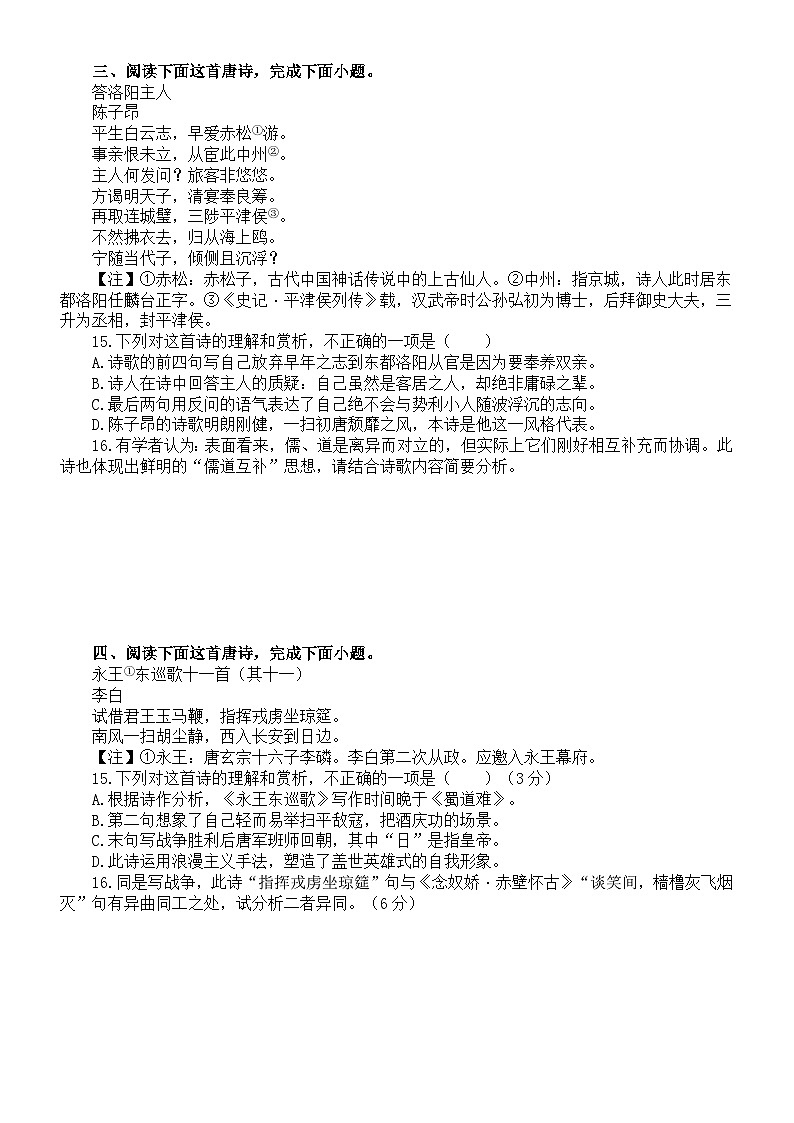 高中语文2024届高考古诗词预测练习（共十大题，附参考答案和解析）第2页