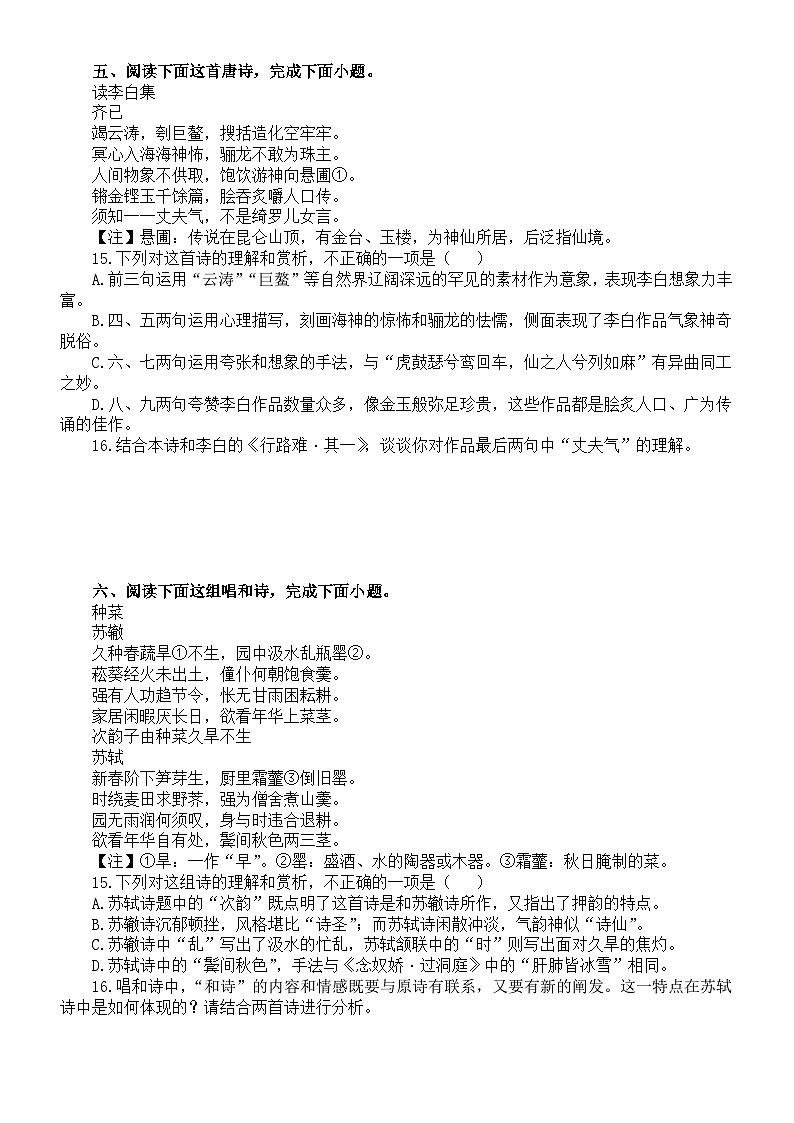 高中语文2024届高考古诗词预测练习（共十大题，附参考答案和解析）第3页