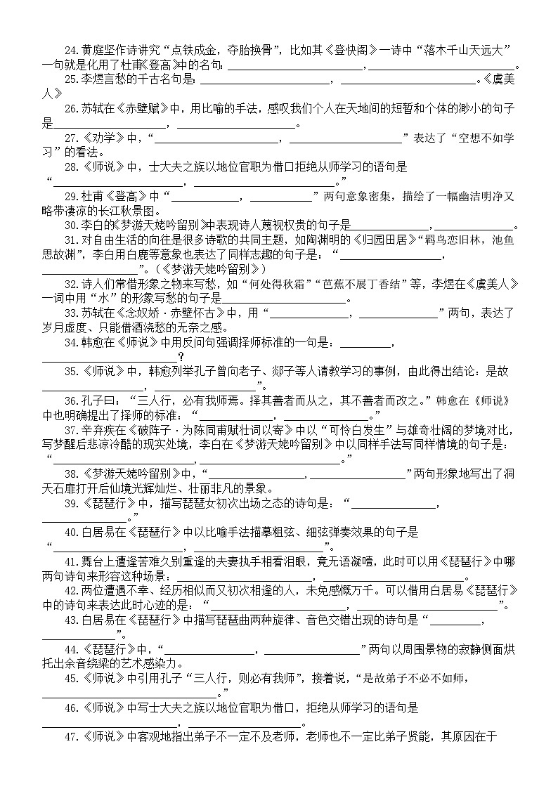 高中语文部编版必修上册期末情境默写练习（共80题，附参考答案）02