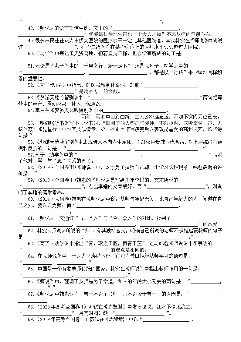 高中语文部编版必修上册期末情境默写练习（共80题，附参考答案）03