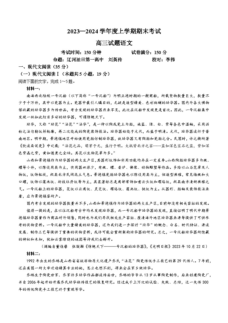 2024辽宁省部分高中高三上学期期末考试语文含答案01