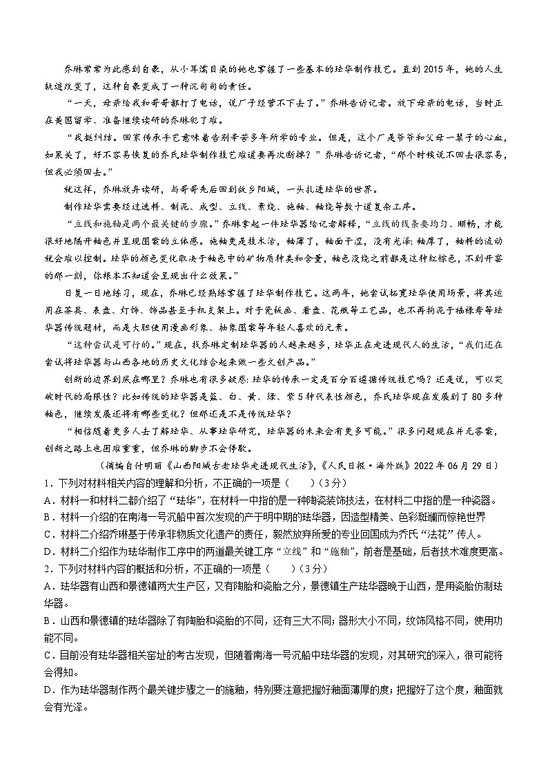 2024辽宁省部分高中高三上学期期末考试语文含答案02