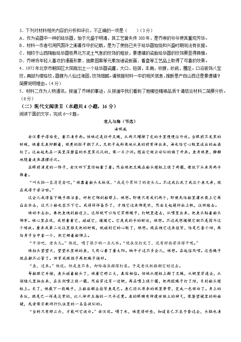 2024辽宁省部分高中高三上学期期末考试语文含答案03