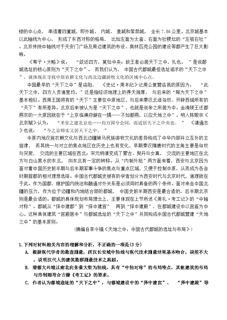 2024广东省大湾区高三上学期1月联合模拟考试（一）语文含答案02