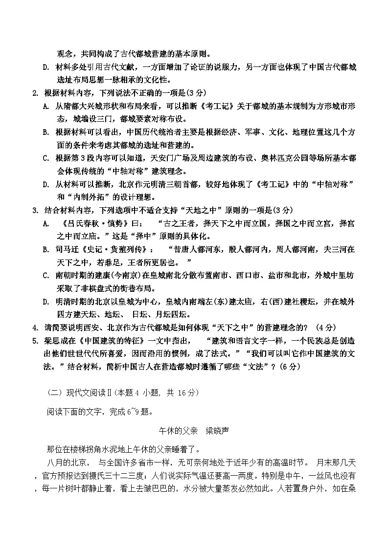 2024广东省大湾区高三上学期1月联合模拟考试（一）语文含答案03