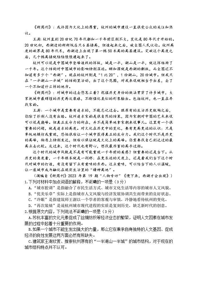 2024扬州中学高三上学期1月月考试题语文含答案02