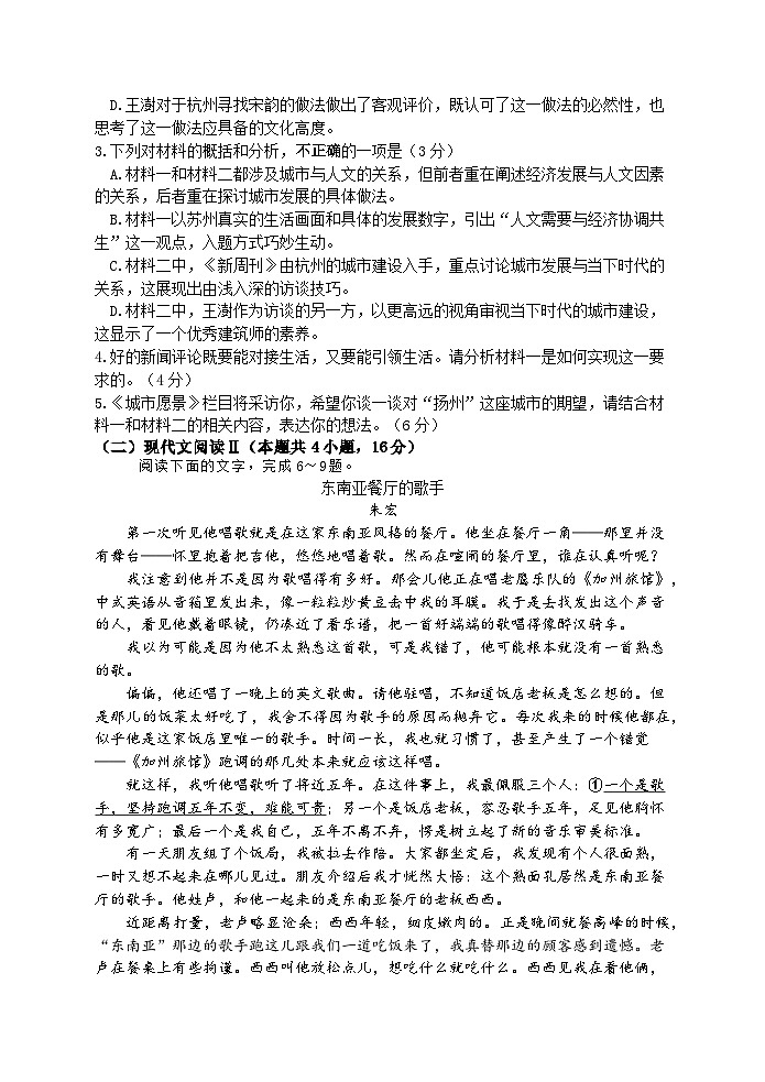2024扬州中学高三上学期1月月考试题语文含答案03