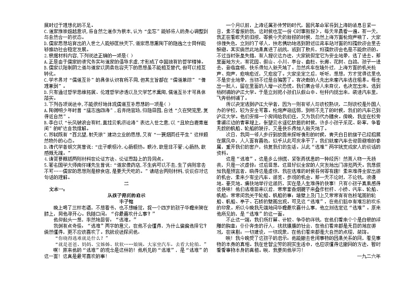 2024省鸡西密山高级中学高三上学期1月期末考试语文含答案02