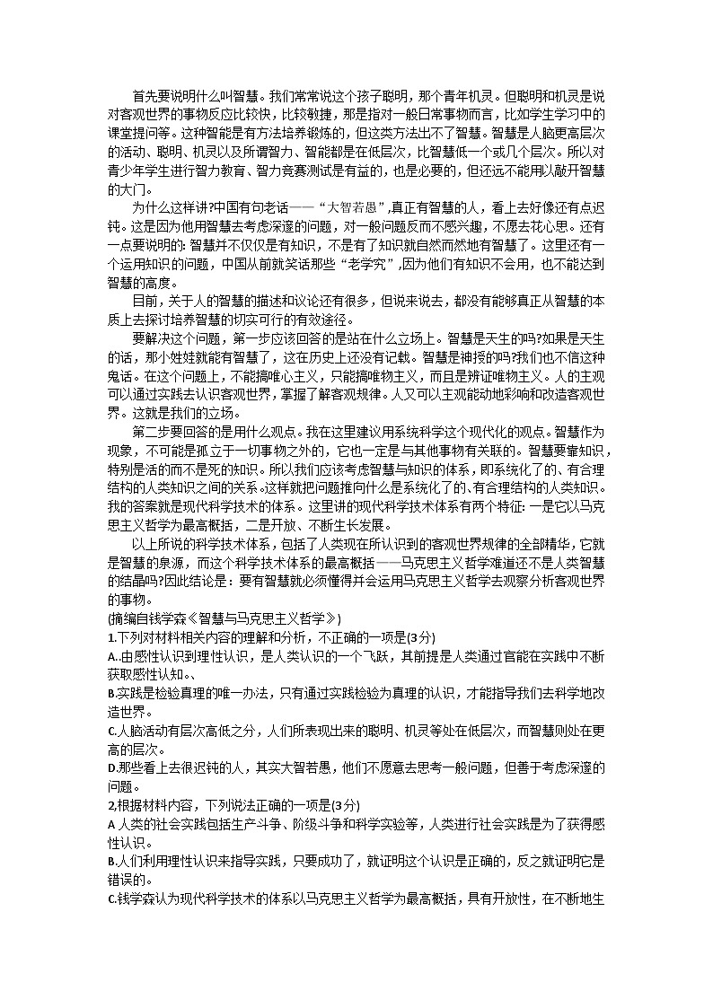 2024葫芦岛高二上学期期末考试语文含答案02