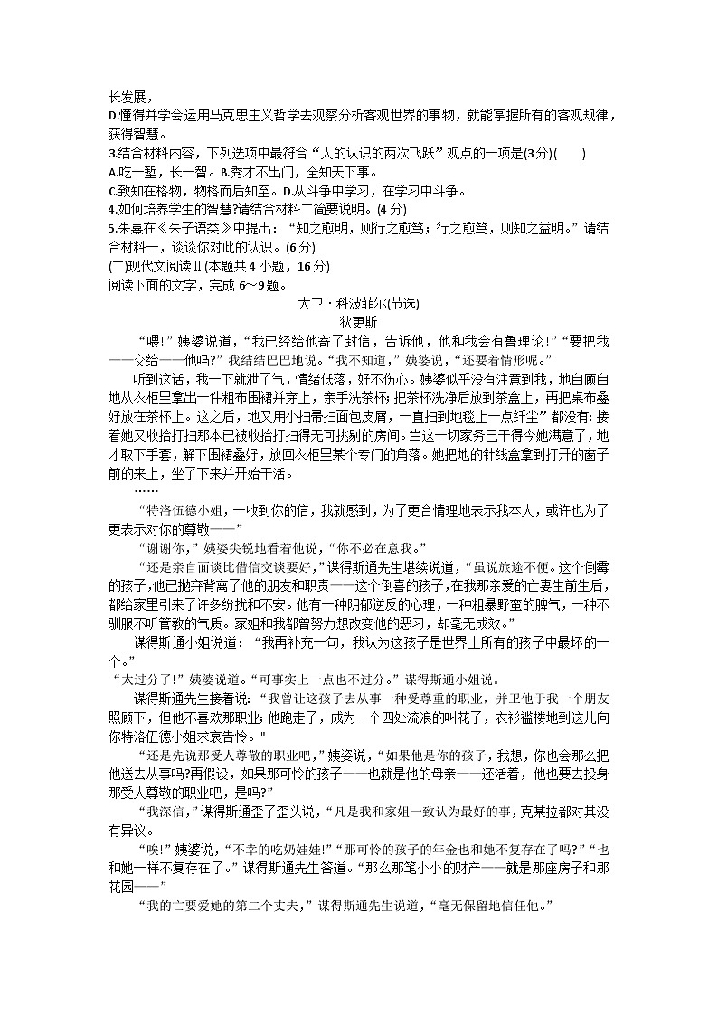 2024葫芦岛高二上学期期末考试语文含答案03