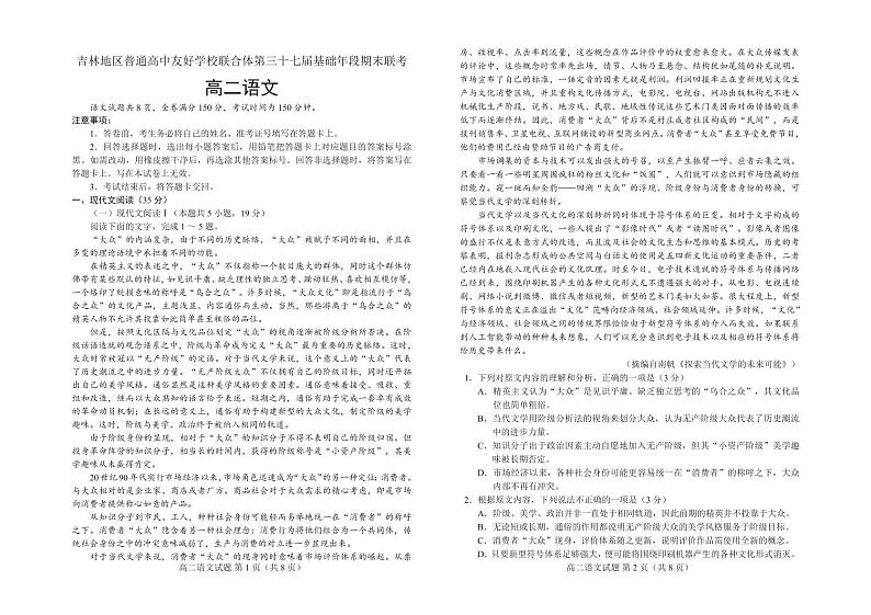 2024普通高中友好学校联合体高二上学期第三十七届基础年段期末联考试题语文PDF版含答案01