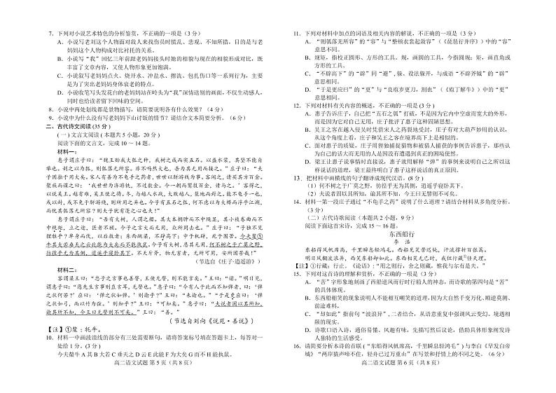 2024普通高中友好学校联合体高二上学期第三十七届基础年段期末联考试题语文PDF版含答案03